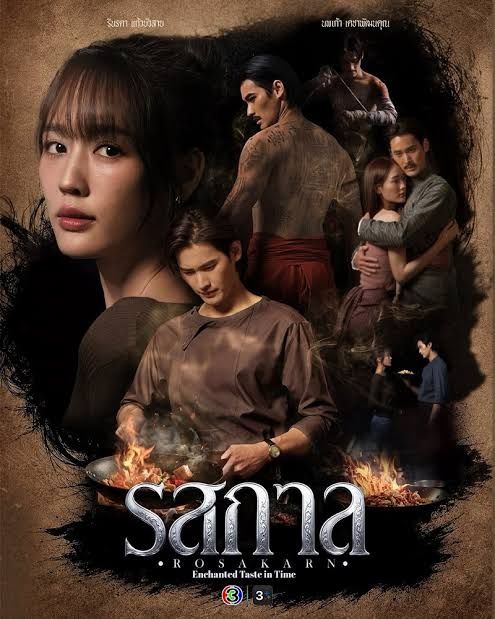โปสเตอร์ละคร รสกาล