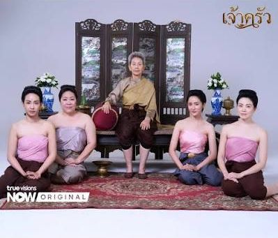 โปสเตอร์ละคร เจ้าครัว